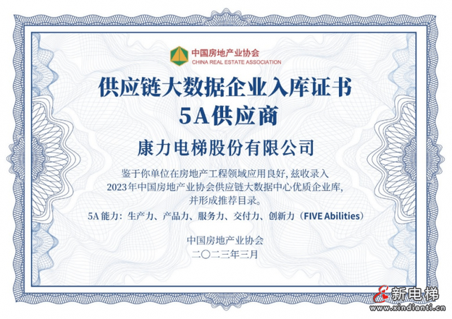 麻将胡了网址康力电梯连续11年荣膺房建供应链TOP500-首选供应商·电梯类10